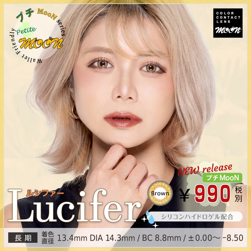 ルシファー