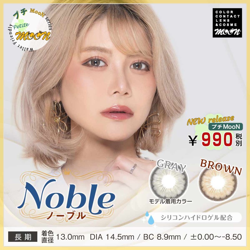 ノーブル