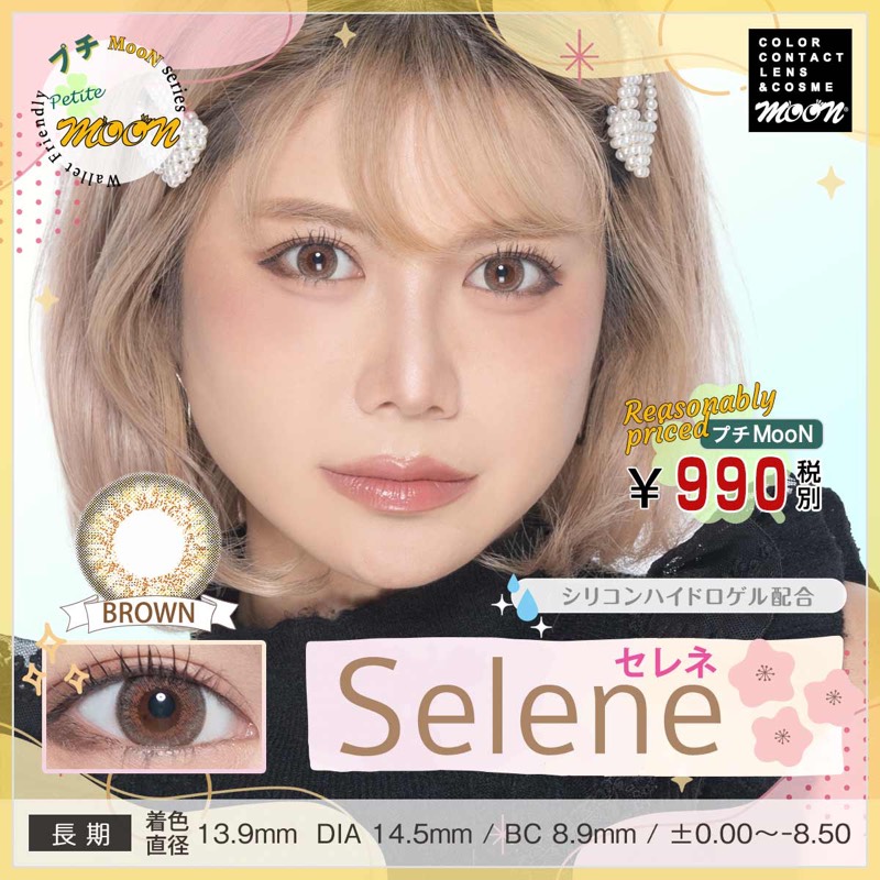 セレネ