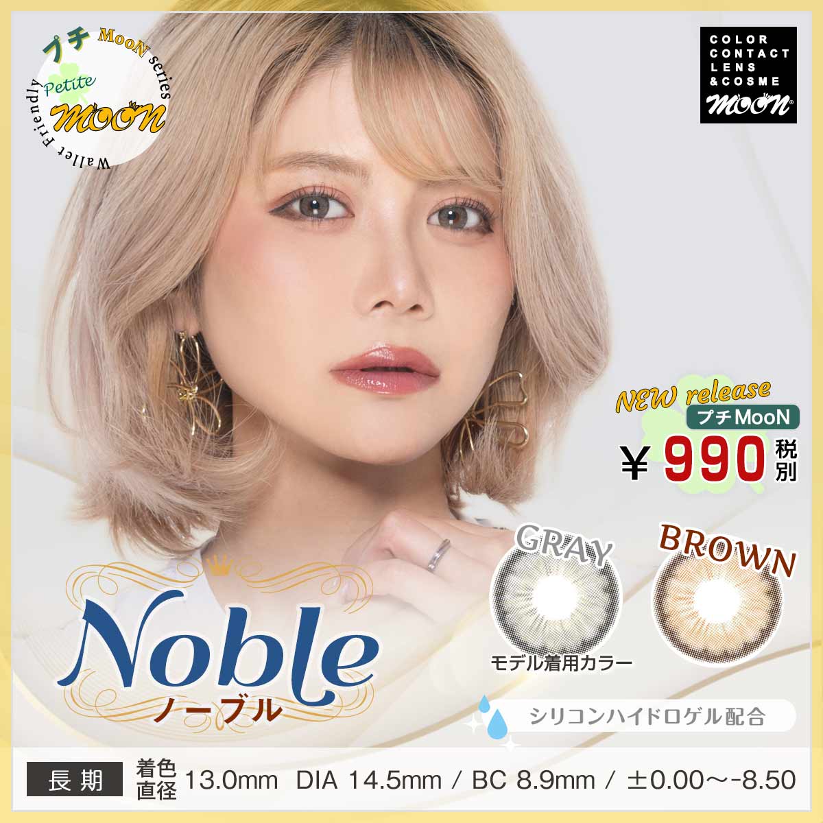 ノーブル