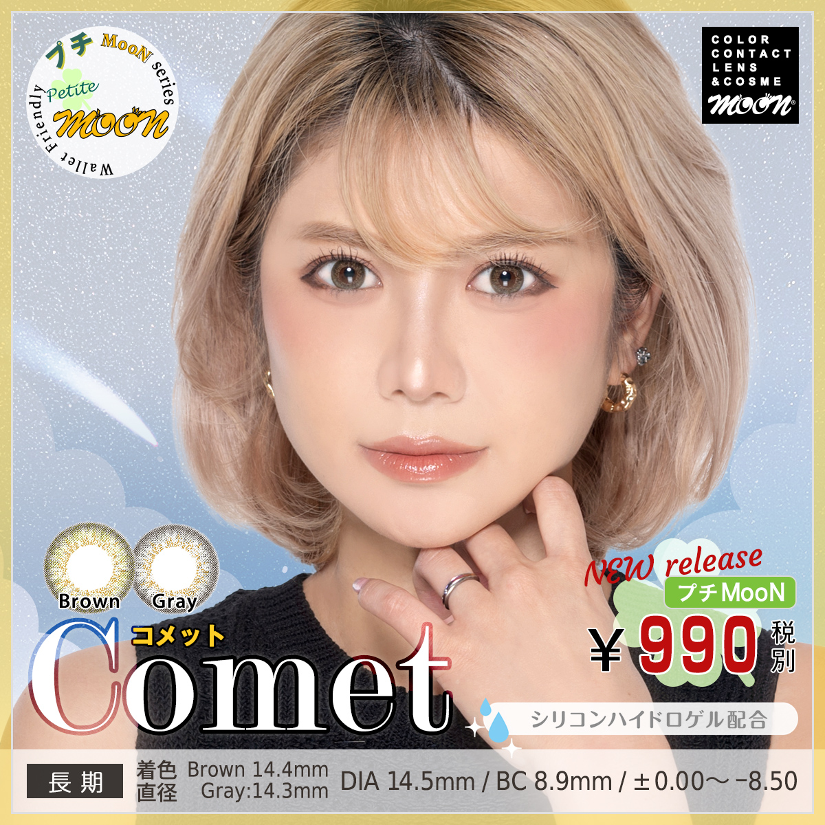 コメット